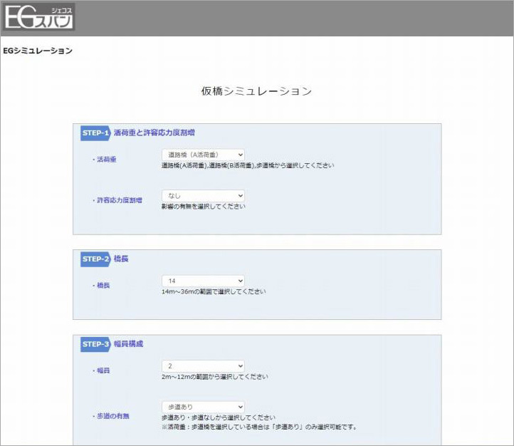 EGシミュレーション®