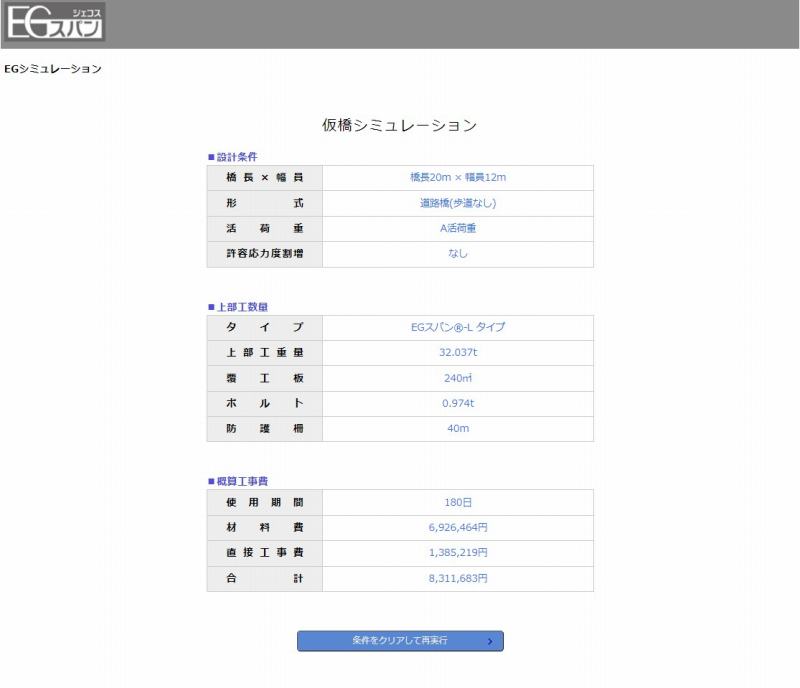 EGシミュレーション®概略計算結果