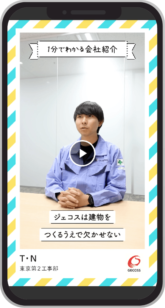 1分でわかる会社紹介